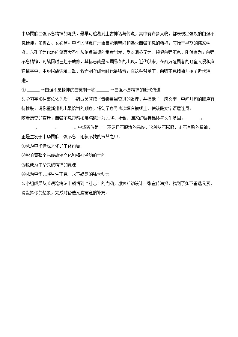 2024-2025学年甘肃省张掖市山丹县七年级（上）期末语文试卷（含详细答案解析）第2页