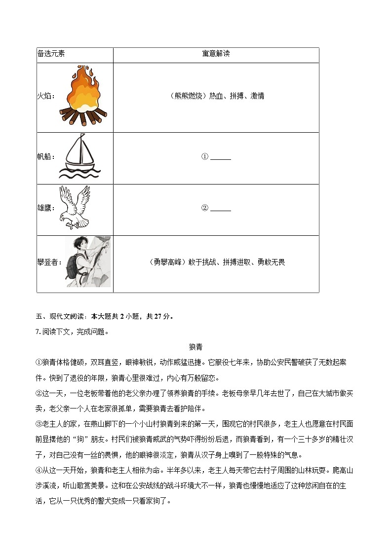 2024-2025学年甘肃省张掖市山丹县七年级（上）期末语文试卷（含详细答案解析）第3页