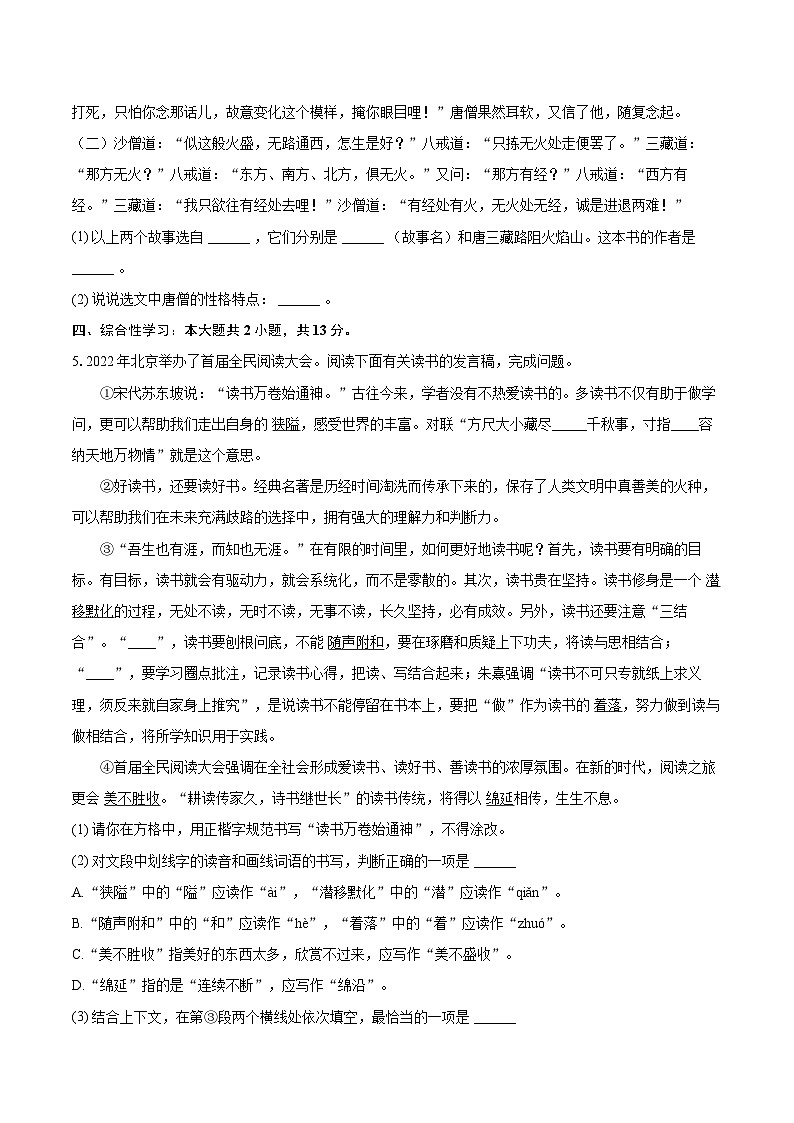 2024-2025学年甘肃省酒泉七中七年级（上）期末语文试卷（含详细答案解析）第2页