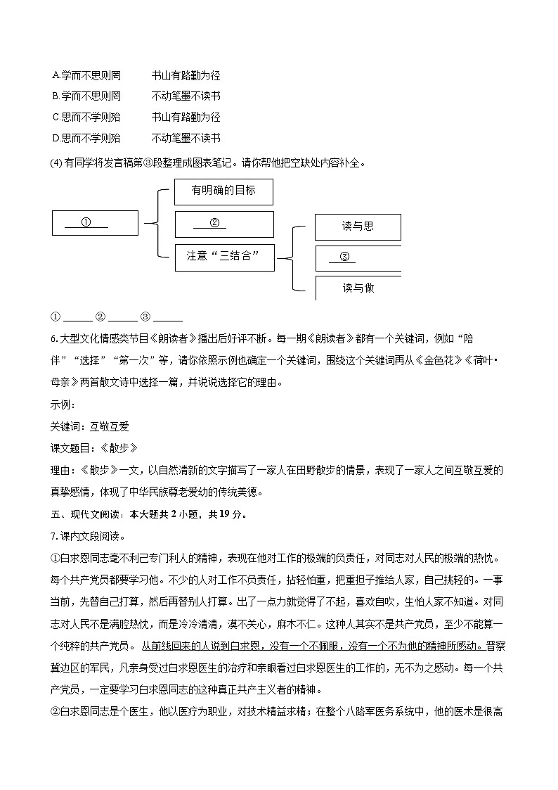 2024-2025学年甘肃省酒泉七中七年级（上）期末语文试卷（含详细答案解析）第3页