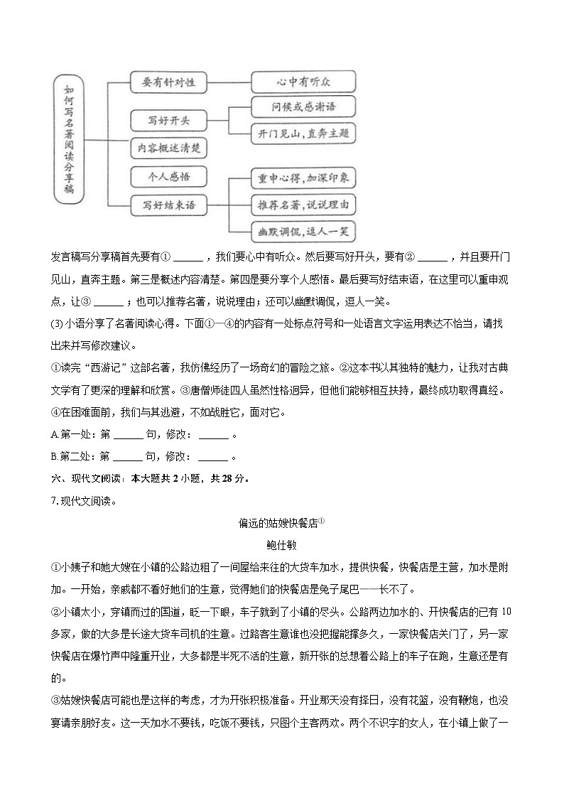 2024-2025学年贵州省遵义市仁怀市七年级（上）期末语文试卷（含详细答案解析）第3页