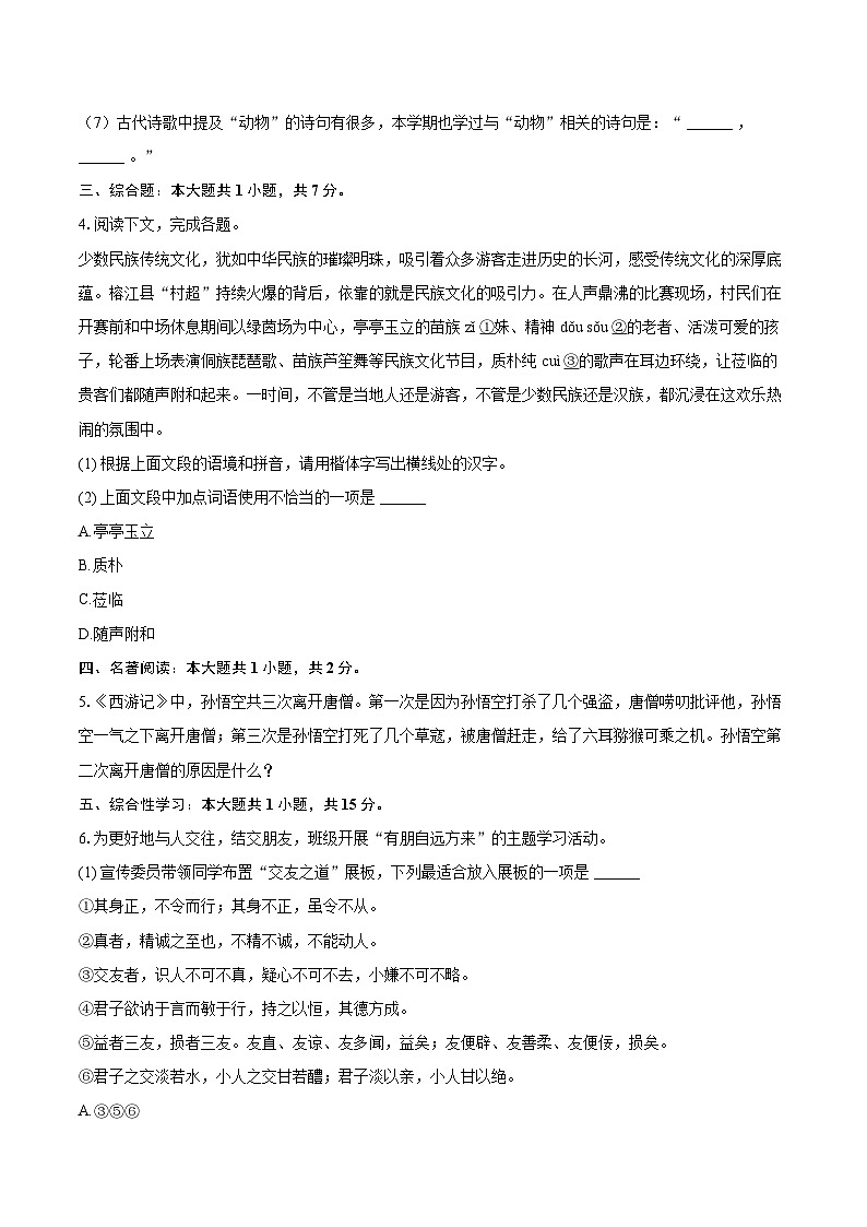 2024-2025学年贵州省黔东南州七年级（上）期末语文试卷（含详细答案解析）第2页