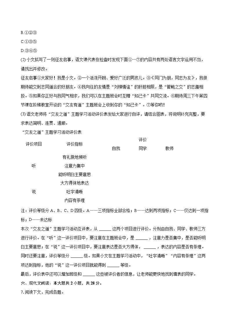 2024-2025学年贵州省黔东南州七年级（上）期末语文试卷（含详细答案解析）第3页