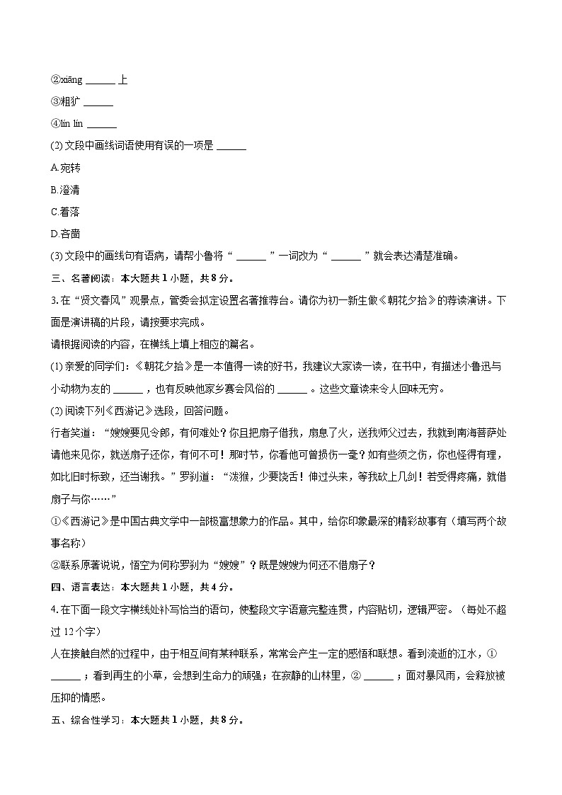 2024-2025学年重庆市垫江县七年级（上）期末语文试卷（含详细答案解析）第2页