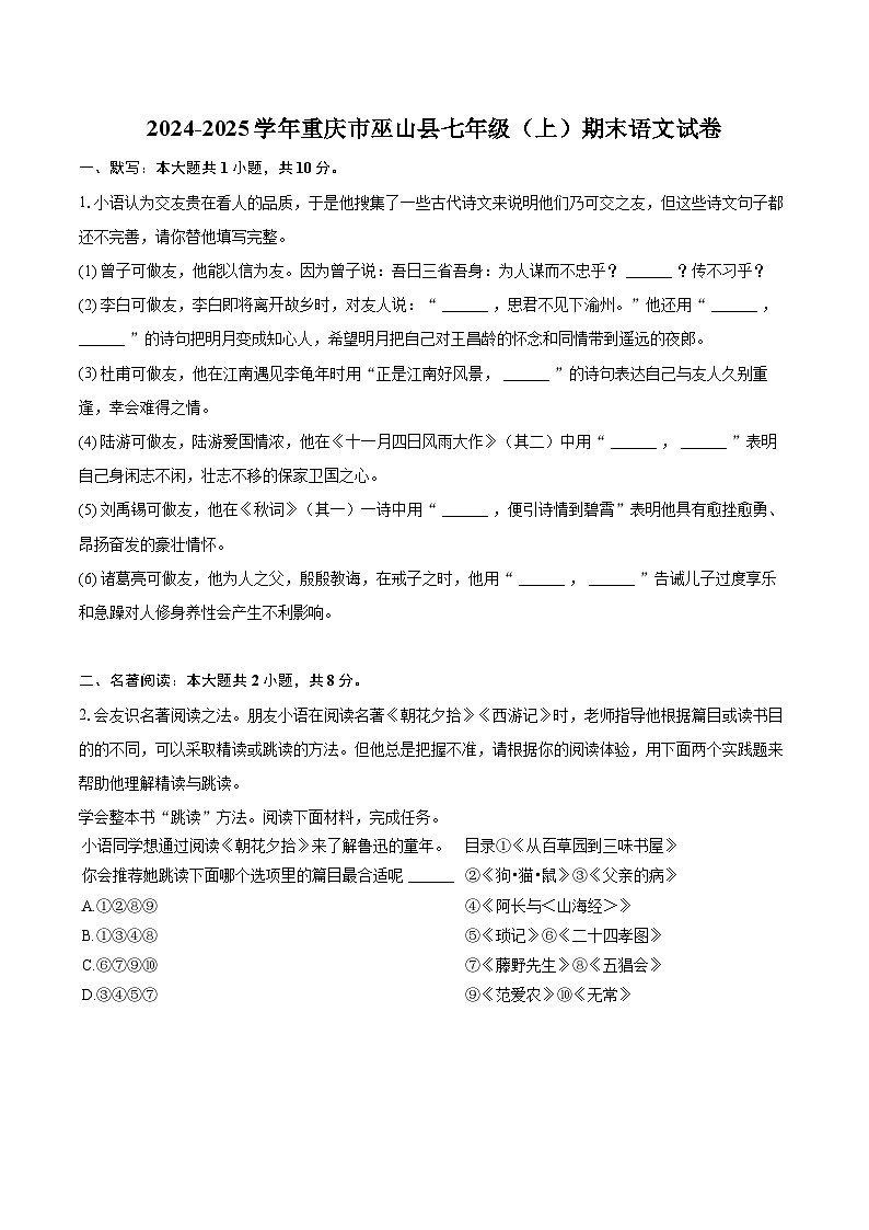 2024-2025学年重庆市巫山县七年级（上）期末语文试卷（含详细答案解析）第1页