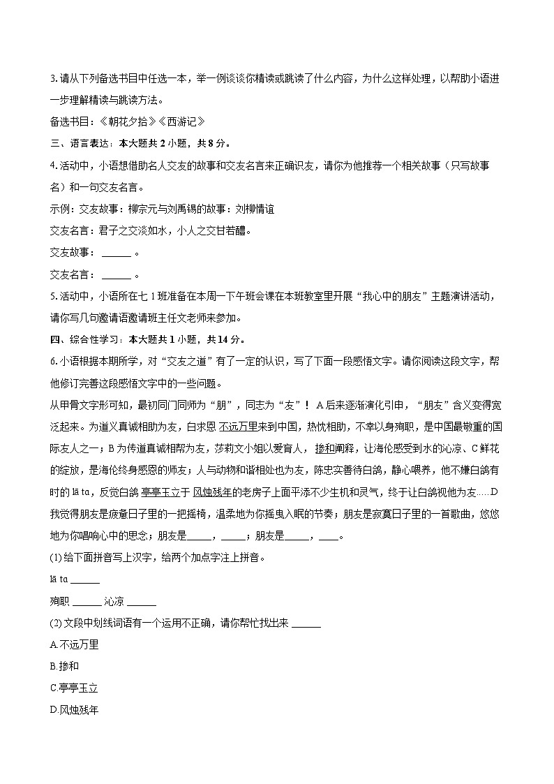 2024-2025学年重庆市巫山县七年级（上）期末语文试卷（含详细答案解析）第2页
