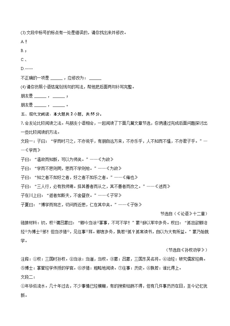 2024-2025学年重庆市巫山县七年级（上）期末语文试卷（含详细答案解析）第3页