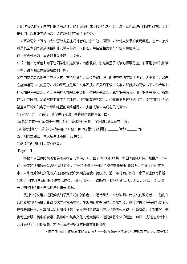 2024-2025学年陕西省渭南市蒲城县七年级（上）期末语文试卷（含详细答案解析）第2页