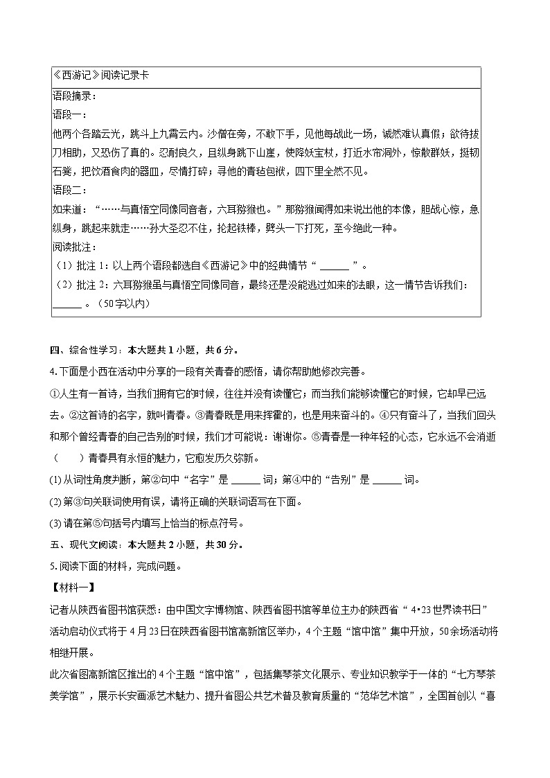 2024-2025学年陕西省西安市莲湖区七年级（上）期末语文试卷（含详细答案解析）第2页