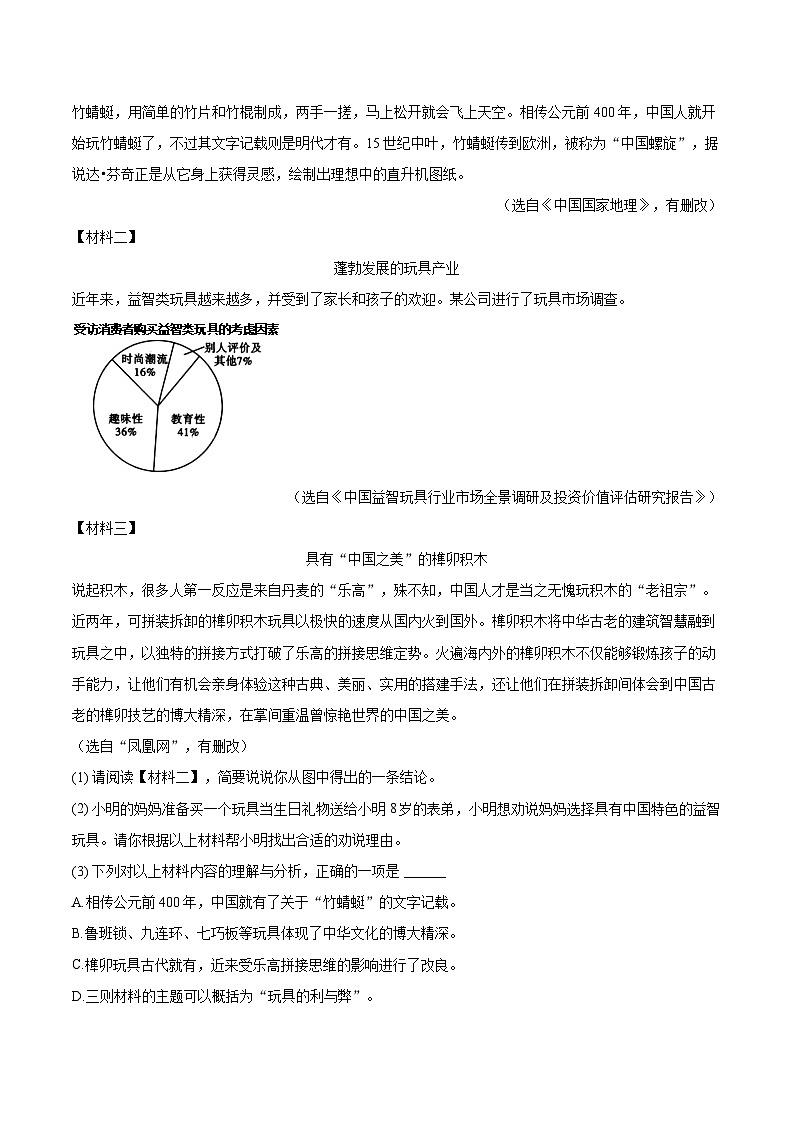 2024-2025学年陕西省西安市西咸新区七年级（上）期末语文试卷（含详细答案解析）第3页