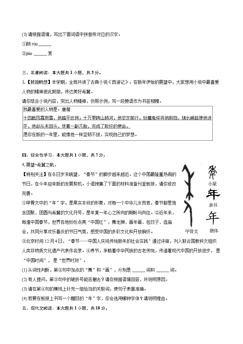 2024-2025学年陕西省西安市铁一中学七年级（上）期末语文试卷（含详细答案解析）第2页