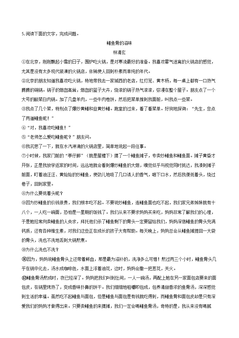 2024-2025学年陕西省西安市铁一中学七年级（上）期末语文试卷（含详细答案解析）第3页