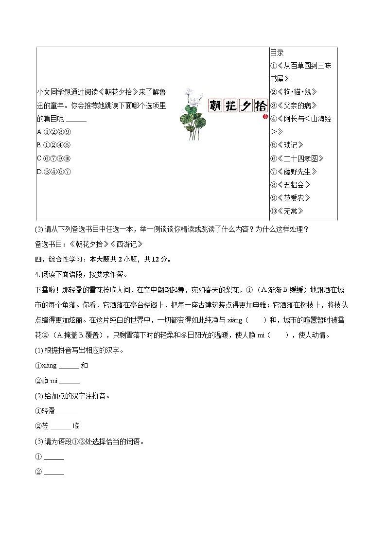 2024-2025学年青海省西宁市七年级（上）期末语文试卷（含详细答案解析）第2页