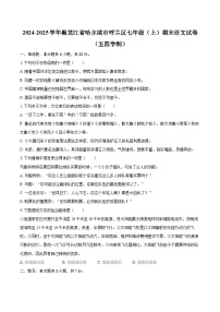 2024-2025学年黑龙江省哈尔滨市呼兰区七年级（上）期末语文试卷（五四学制）（含详细答案解析）
