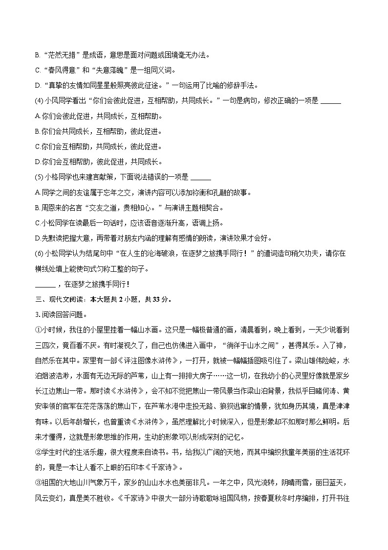2024-2025学年黑龙江省哈尔滨市松北区七年级（上）期末语文试卷（含详细答案解析）第2页