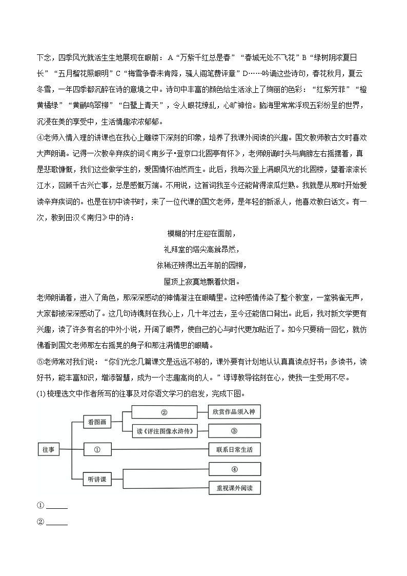 2024-2025学年黑龙江省哈尔滨市松北区七年级（上）期末语文试卷（含详细答案解析）第3页