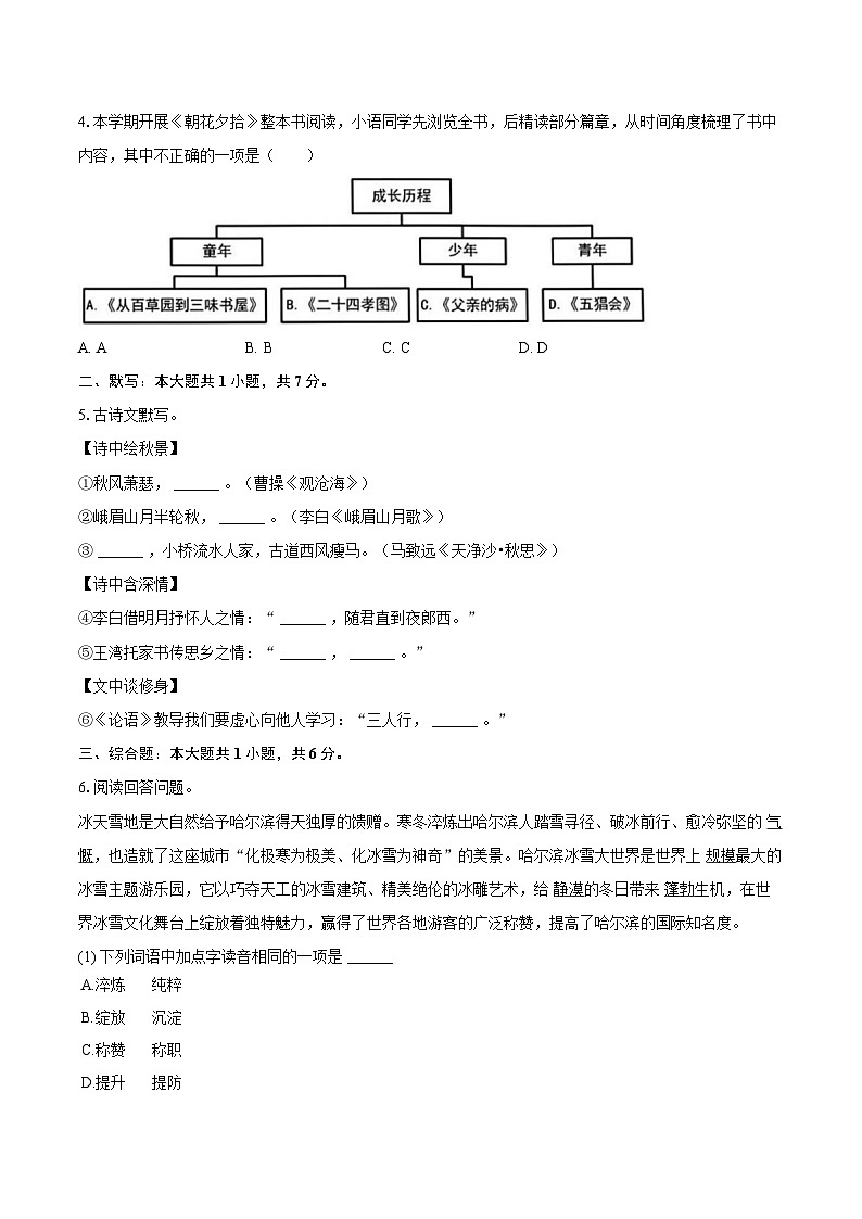 2024-2025学年黑龙江省哈尔滨市香坊区七年级（上）期末语文试卷（五四学制）（含详细答案解析）第2页