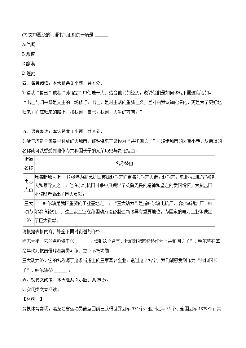 2024-2025学年黑龙江省哈尔滨市香坊区七年级（上）期末语文试卷（五四学制）（含详细答案解析）第3页