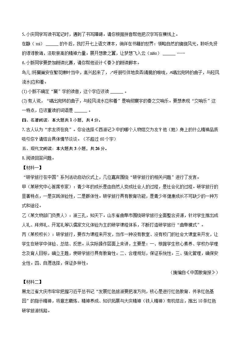 2024-2025学年黑龙江省大庆市七年级（上）期末语文试卷（含详细答案解析）第2页