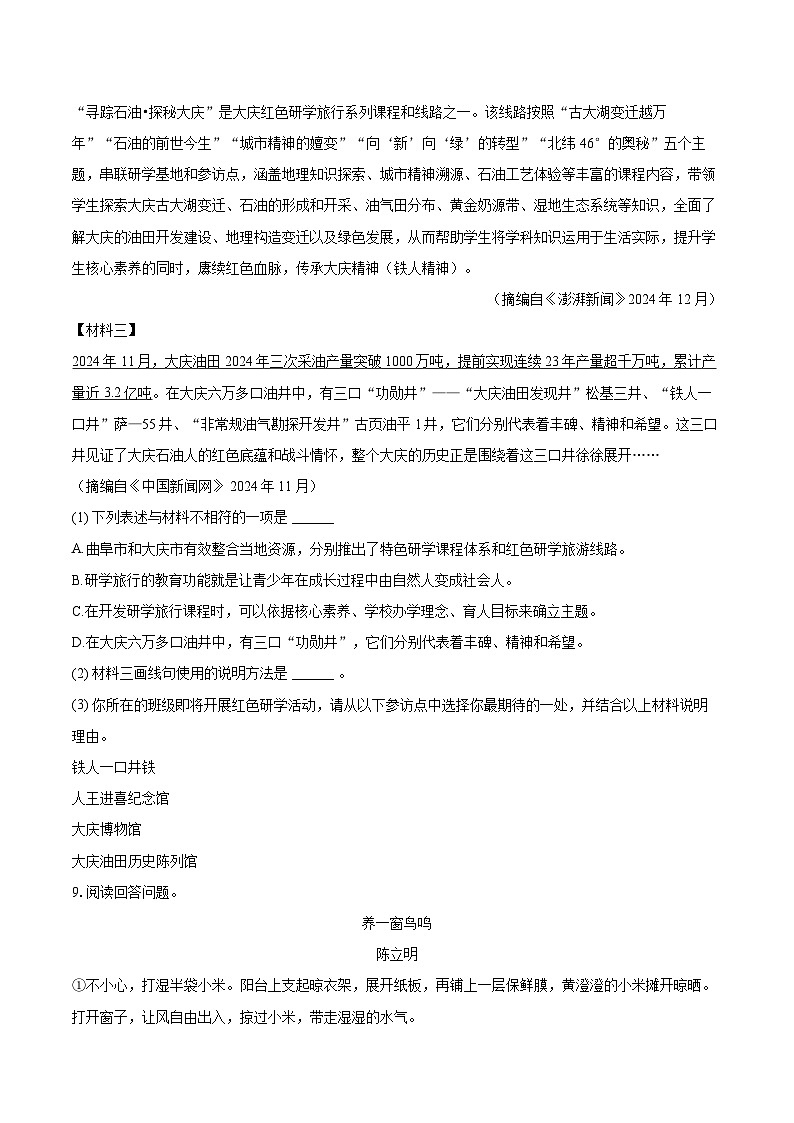 2024-2025学年黑龙江省大庆市七年级（上）期末语文试卷（含详细答案解析）第3页