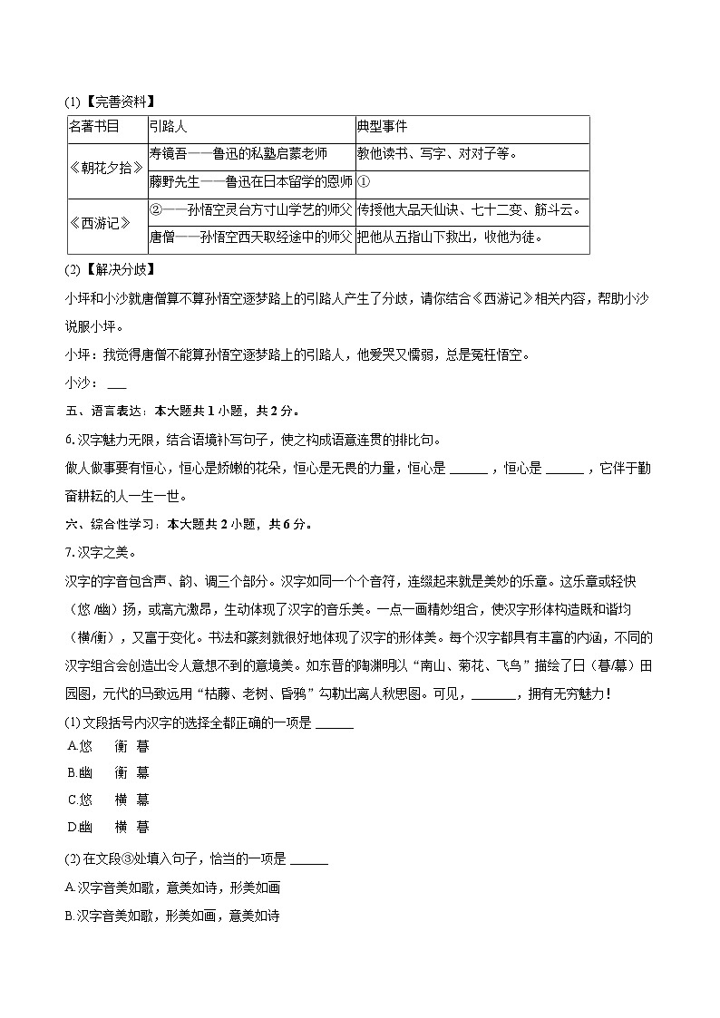 2024-2025学年黑龙江省齐齐哈尔市讷河市七年级（上）期末语文试卷（含详细答案解析）第3页
