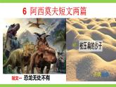 【任務(wù)型教學(xué)】統(tǒng)語文八下6《阿西莫夫短文兩篇》 課件+教案+導(dǎo)學(xué)案（師生版）+同步測試（含答案）