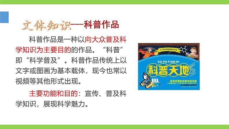 【核心素养】部编版初中语文八年级下册6《阿西莫夫短文两篇》 第7页