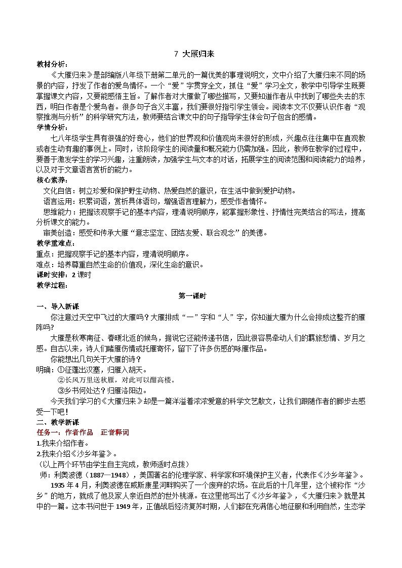 7《大雁归来》教学设计第1页