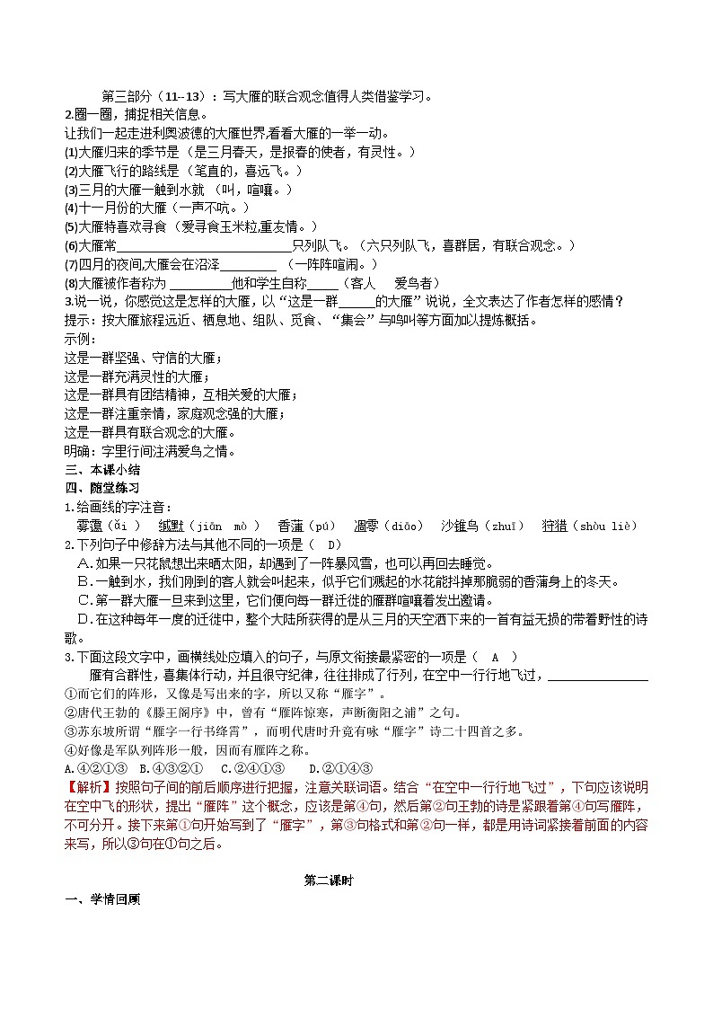 7《大雁归来》教学设计第3页
