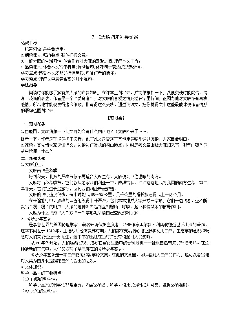 7《大雁归来》导学案（教师版）第1页