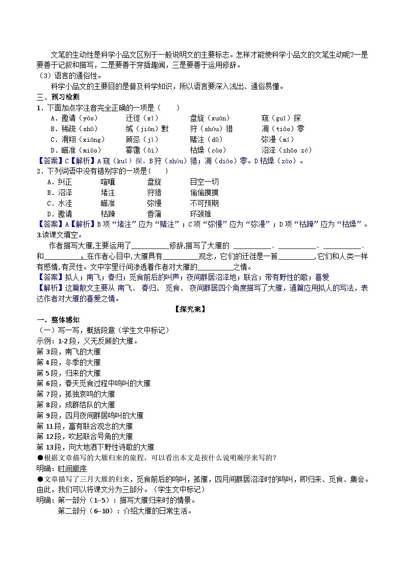 7《大雁归来》导学案（教师版）第2页