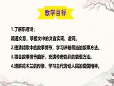 第9課《木蘭詩》課件-2024-2025學(xué)年統(tǒng)編版語文七年級(jí)下冊(cè)