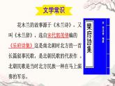 第9課《木蘭詩》課件-2024-2025學(xué)年統(tǒng)編版語文七年級(jí)下冊(cè)