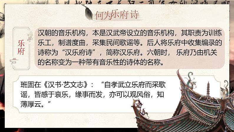 第9课《木兰诗》课件--2024-2025学年统编版语文七年级下册第8页