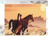 第9課《木蘭詩》課件+2024-2025學(xué)年統(tǒng)編版語文七年級(jí)下冊(cè)