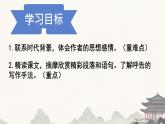 第8課《土地的誓言》課件 2024-2025學(xué)年統(tǒng)編版語文七年級下冊