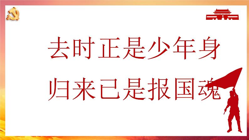 第7课《谁是最可爱的人》课件 2024-2025学年统编版语文七年级下册第2页