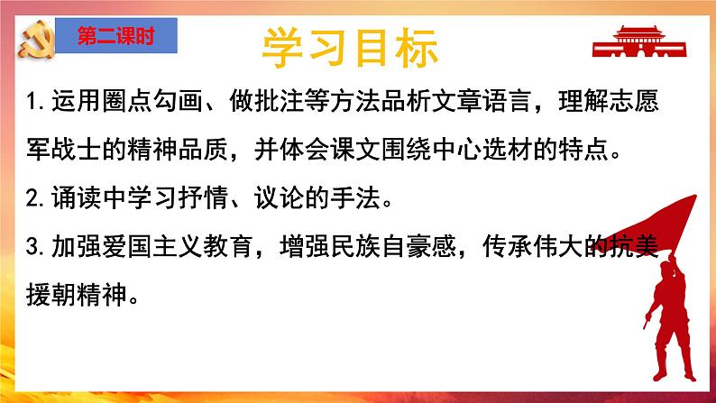 第7课《谁是最可爱的人》课件 2024-2025学年统编版语文七年级下册第4页