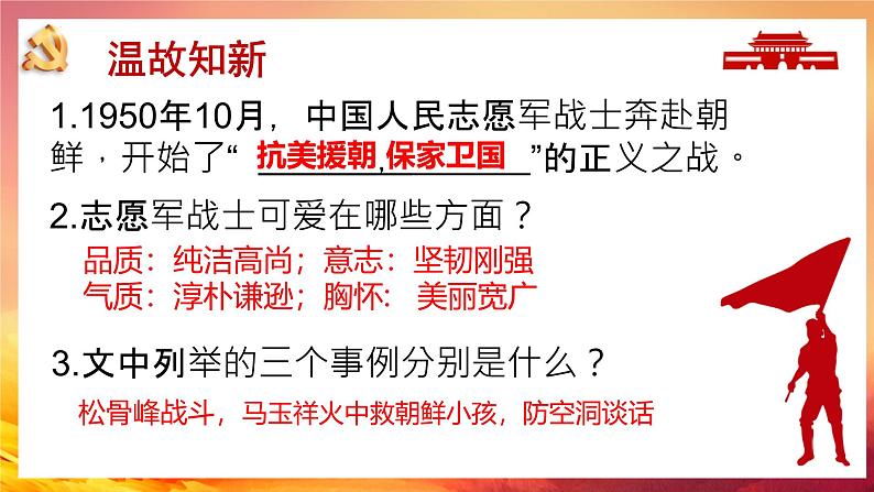 第7课《谁是最可爱的人》课件 2024-2025学年统编版语文七年级下册第5页