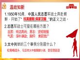第7課《誰是最可愛的人》課件 2024-2025學年統(tǒng)編版語文七年級下冊
