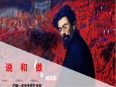 第2課《說和做——記聞一多先生言行片段》課件 2024—2025學(xué)年統(tǒng)編版語文七年級下冊