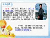 第2課《說和做——記聞一多先生言行片段》課件 2024—2025學(xué)年統(tǒng)編版語文七年級下冊