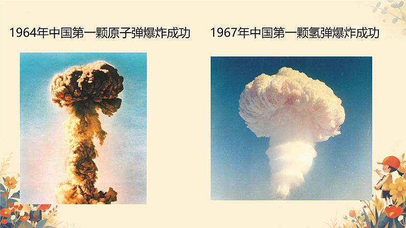 第1课《邓稼先》课件2024-2025学年统编版语文七年级下册第2页