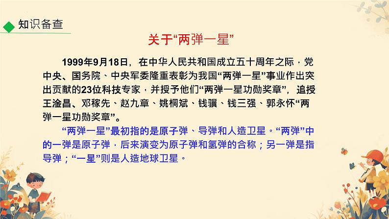 第1课《邓稼先》课件2024-2025学年统编版语文七年级下册第4页