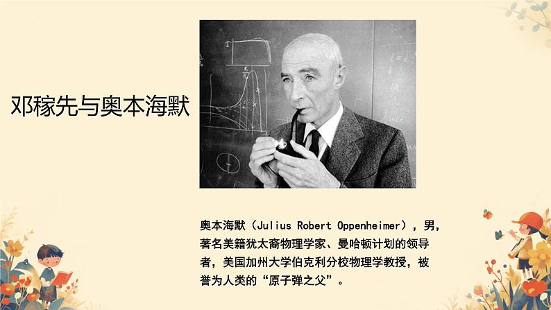 第1课《邓稼先》课件2024-2025学年统编版语文七年级下册第5页