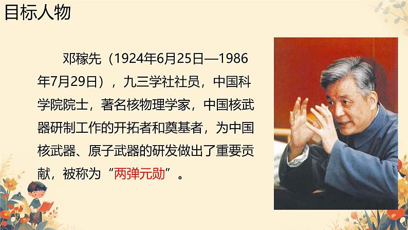 第1课《邓稼先》课件2024-2025学年统编版语文七年级下册第7页