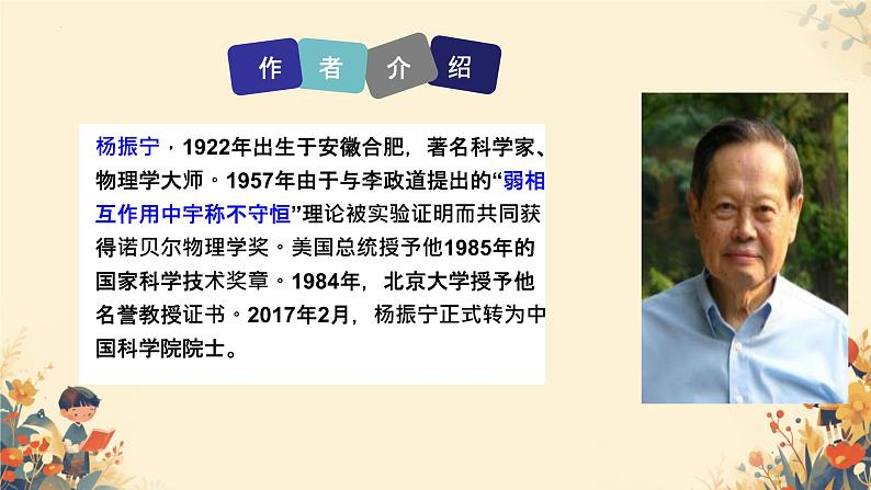 第1课《邓稼先》课件2024-2025学年统编版语文七年级下册第8页