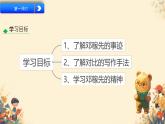 第1課《鄧稼先》課件2024-2025學(xué)年統(tǒng)編版語文七年級下冊