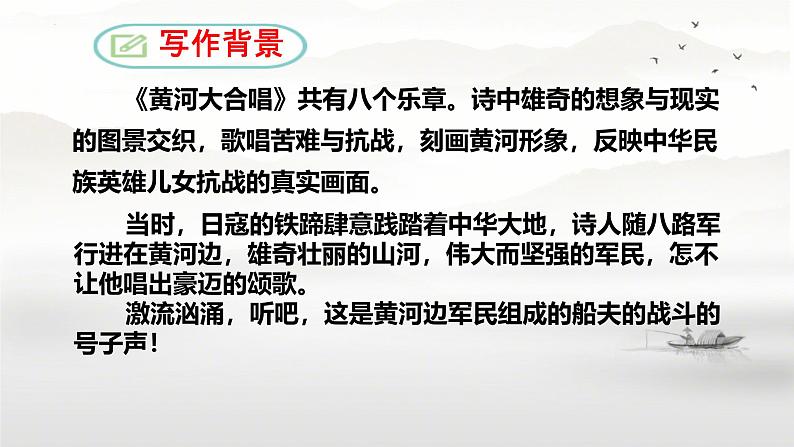 第5课《黄河颂》课件+2024—2025学年统编版语文七年级下册第6页
