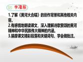 第5課《黃河頌》課件+2024—2025學(xué)年統(tǒng)編版語文七年級(jí)下冊(cè)